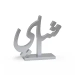 Charming 'Tea' Script Wooden Decor - A Delightful Ramadan Decorative Piece